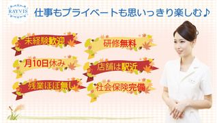 エステティックRAYVIS(レイビス) 東北
