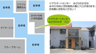 居宅介護支援事業所 ケアサポートセンター みどりの風