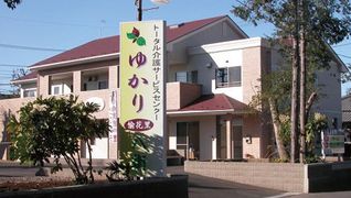 ゆかり八街 デイサービスセンター