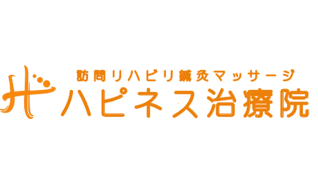 ハピネス治療院