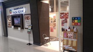 TAISEIKAN+ イオンモール名古屋茶屋店