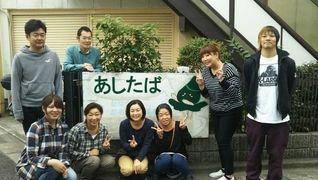 あしたば訪問介護