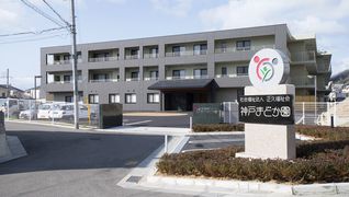 神戸まどか園