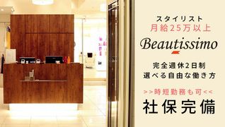 Beautissimo所沢