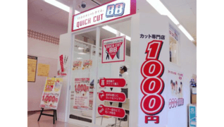 クイックカットBB スーパーアルプス日野店