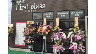 ファーストクラス伊勢崎店