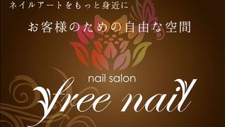フリーネイル江坂店