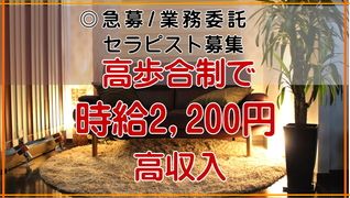 リラクゼーション整体サロンふたたび