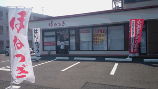 株式会社リブラボ ほねつぎ相模原はりきゅう接骨院