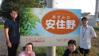 ヘルパーステーション安住野
