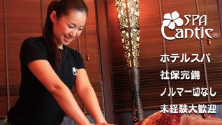 エステ&スパ チャンティック 伊豆高原店
