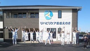 リハビリケアおおえのき