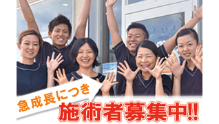 和歌山スマイルはりきゅう整骨院