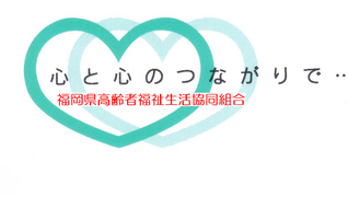 『ふくし生協』ひまわりミニデイサービス