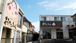 一般社団法人 千手観 サポートハウスおたふく