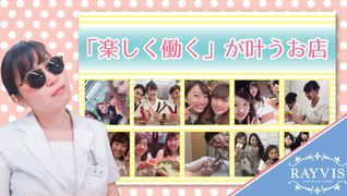 エステティックRAYVIS(レイビス) 名古屋店