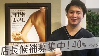 株式会社オアフ (Oahu整体院)のイメージ