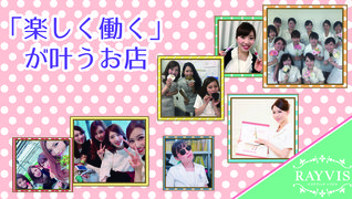 エステティックRAYVIS(レイビス) 名古屋店