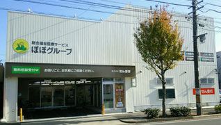 ケアセンターぽぽ
