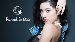 トータルビューティー黒猫の館