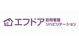 エフドア訪問看護リハビリテーション