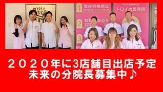 トロイカ整骨院 泉大津店
