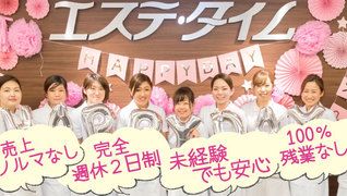 エステタイム イオンモール橿原店