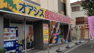 リラクゼーション オアシス寿町店