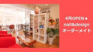nail&design オーダーメイド