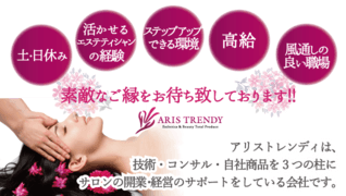 株式会社アリストレンディ