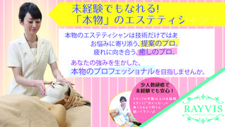 エステティックRAYVIS(レイビス) 盛岡店