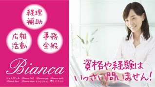 【Bianca】ビアンカグループ本部事務所