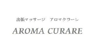 アロマクラーレ