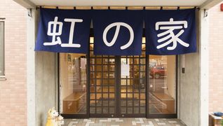 虹の家 栄通
