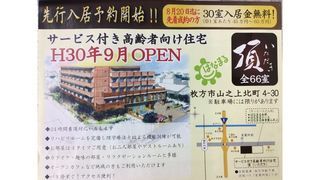 サービス付き高齢者向け住宅