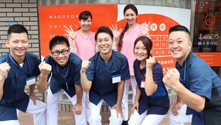 まごころ鍼灸整骨院
