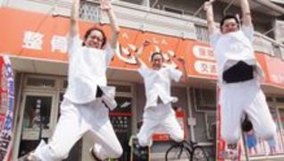 整骨院 心心