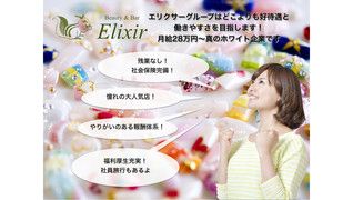 エリクサー神田