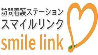 訪問看護ステーション スマイルリンク