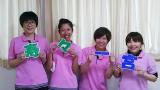 ナーシングホーム寿々