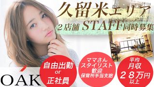 OAK hair 久留米2号店