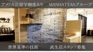 MANHATTAN武生店
