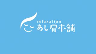あし肩本舗目黒駅前店