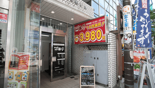 いやし手一休 浦和店