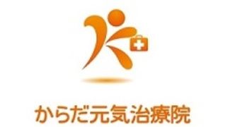 からだ元気治療院 富山市店