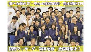 フレアス在宅マッサージ奈良事業所
