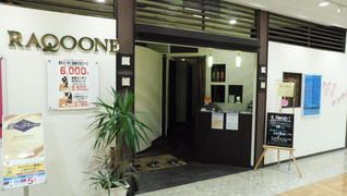 らく~ね鎌取店