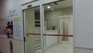あいらぼ整骨院 八王子店