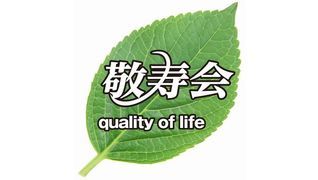 社会福祉法人敬寿会 東京敬寿園