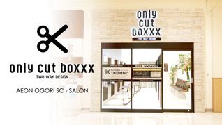 オンリーカットボックス イオン小郡ショッピングセンター店